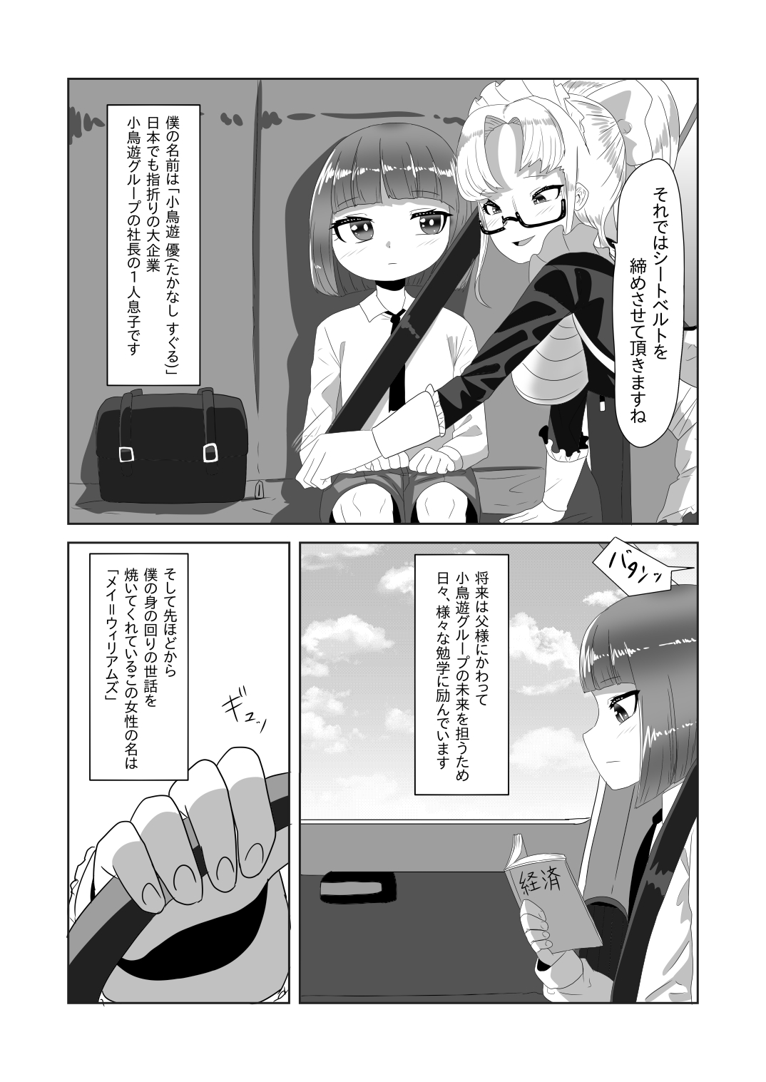 Netorare Nai to Tasukete Kurenai!? Boku no Futanari Body Guard page 5 full
