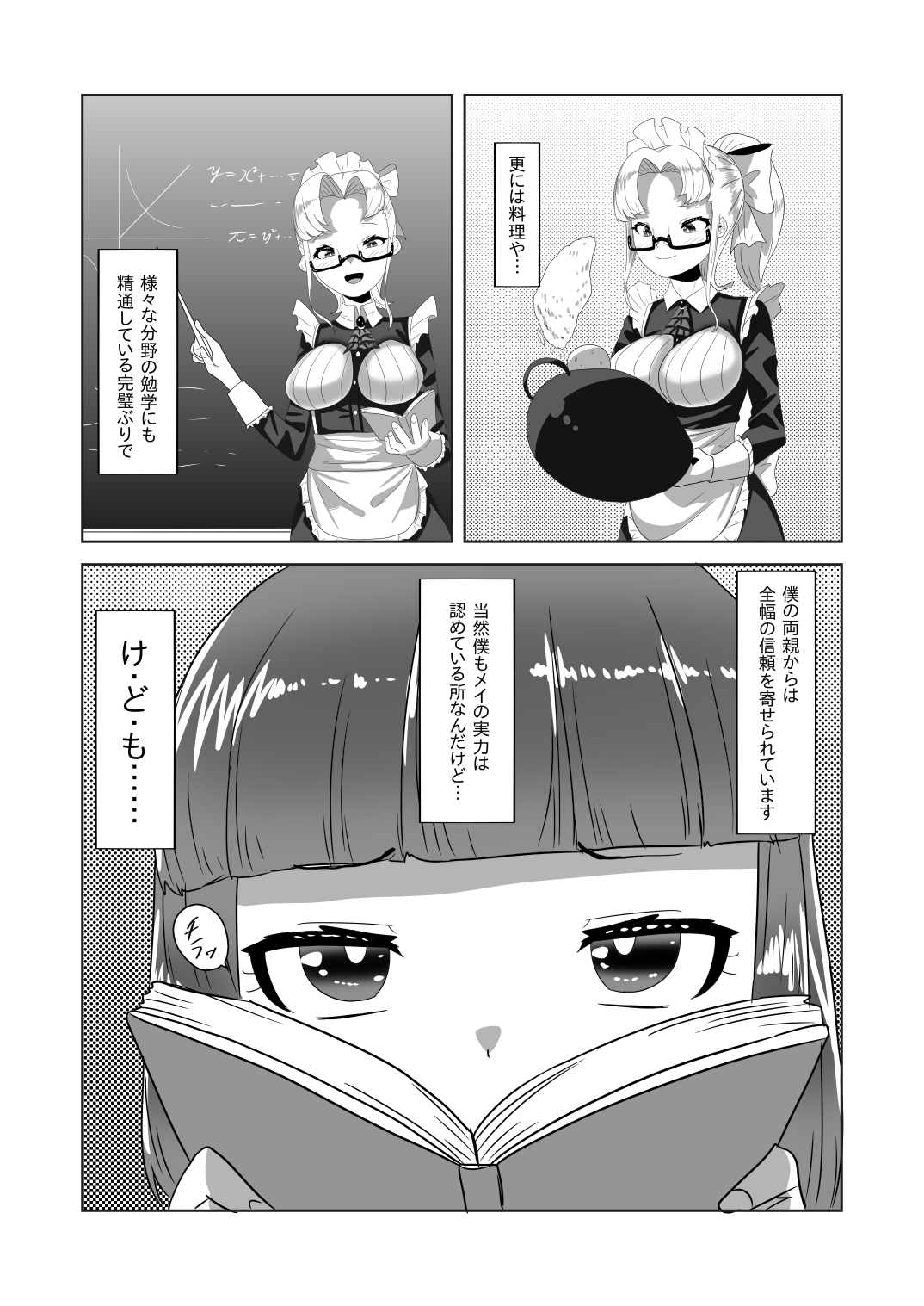 Netorare Nai to Tasukete Kurenai!? Boku no Futanari Body Guard page 7 full