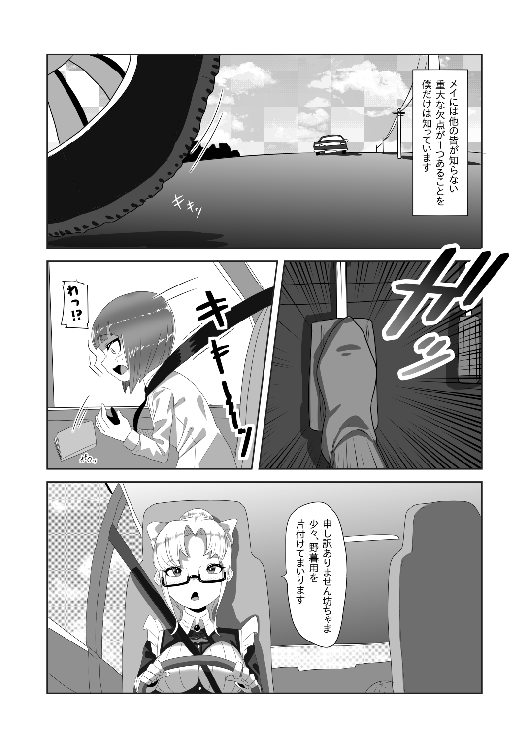 Netorare Nai to Tasukete Kurenai!? Boku no Futanari Body Guard page 8 full