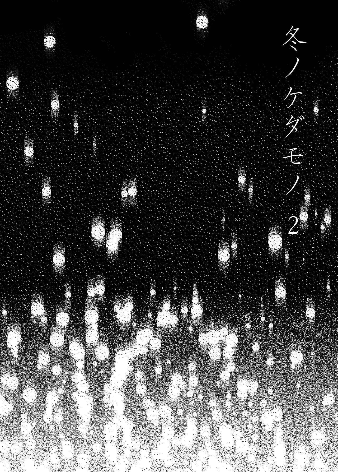 Fuyu no Kedamono 2 page 2 full