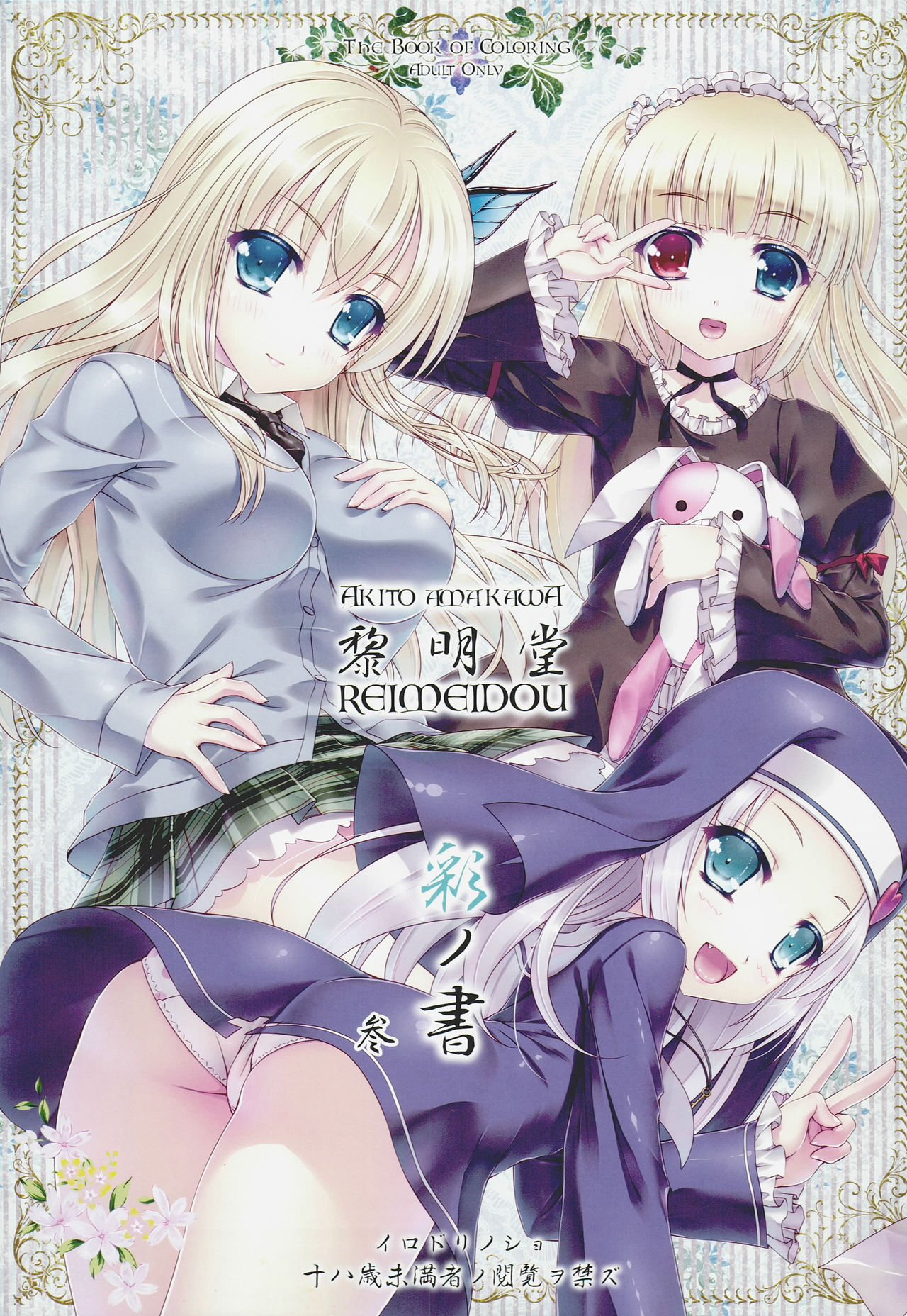 Irodori no Sho San page 1 full