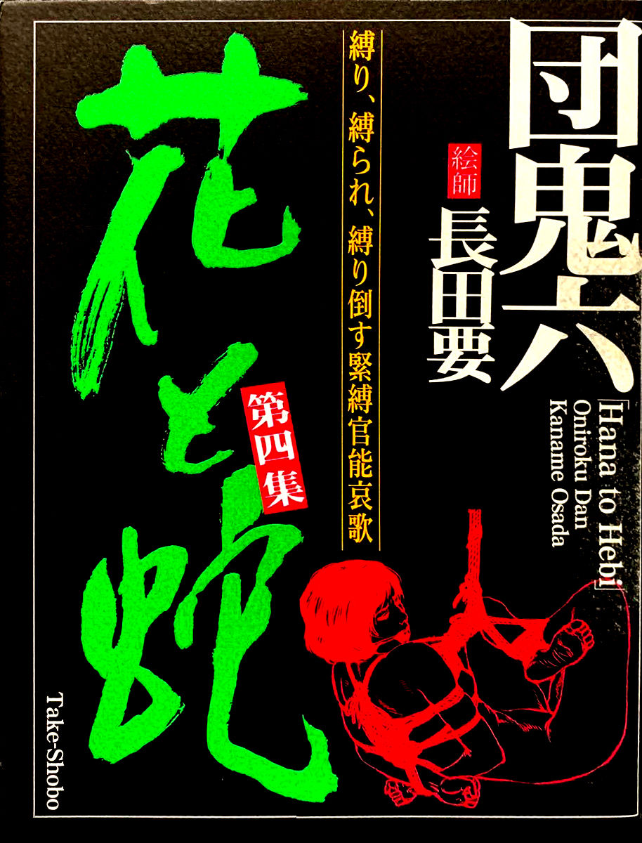 Hana to Hebi 4 page 1 full