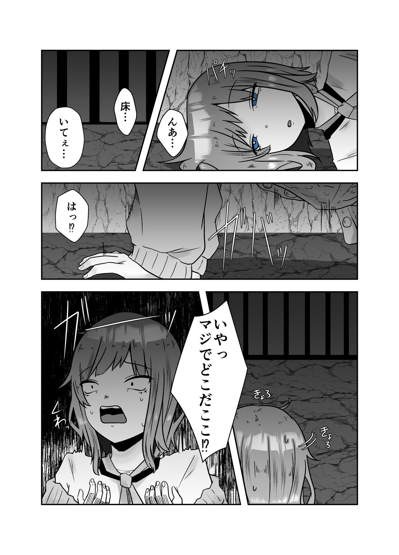 ALIEN -Naedoko- page 3 full