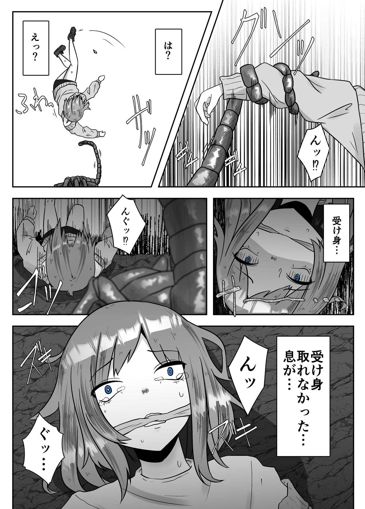 ALIEN -Naedoko- page 8 full