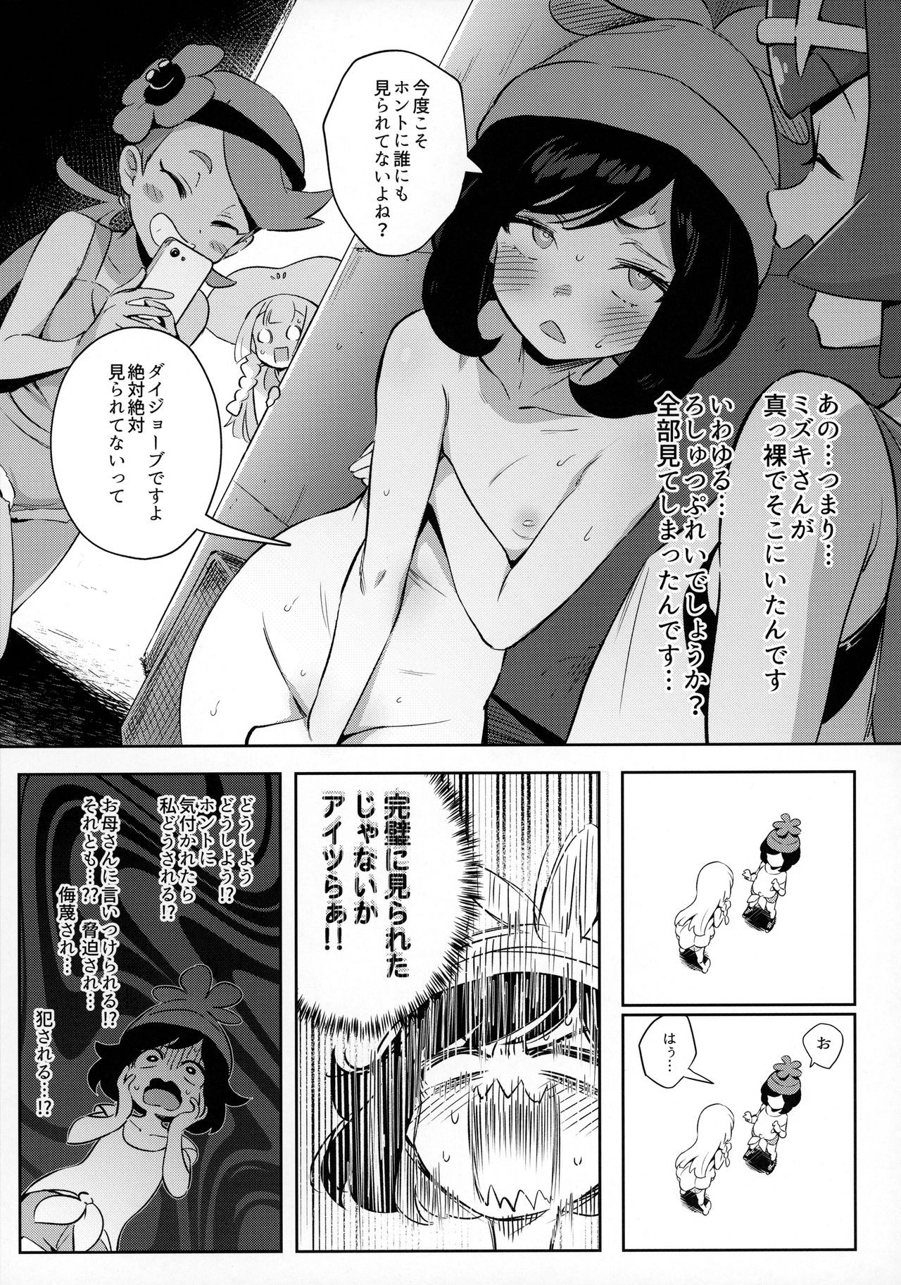 Onnanoko-tachi no Himitsu no Bouken 2 page 5 full