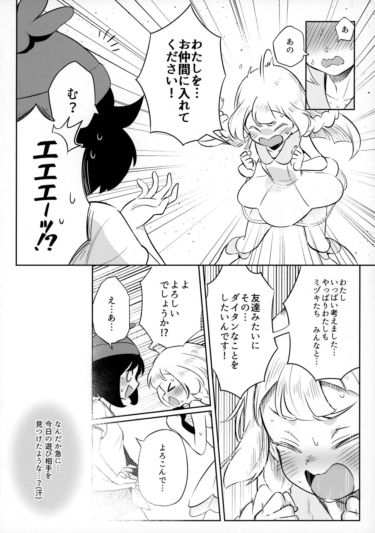 Onnanoko-tachi no Himitsu no Bouken 2 page 6 full