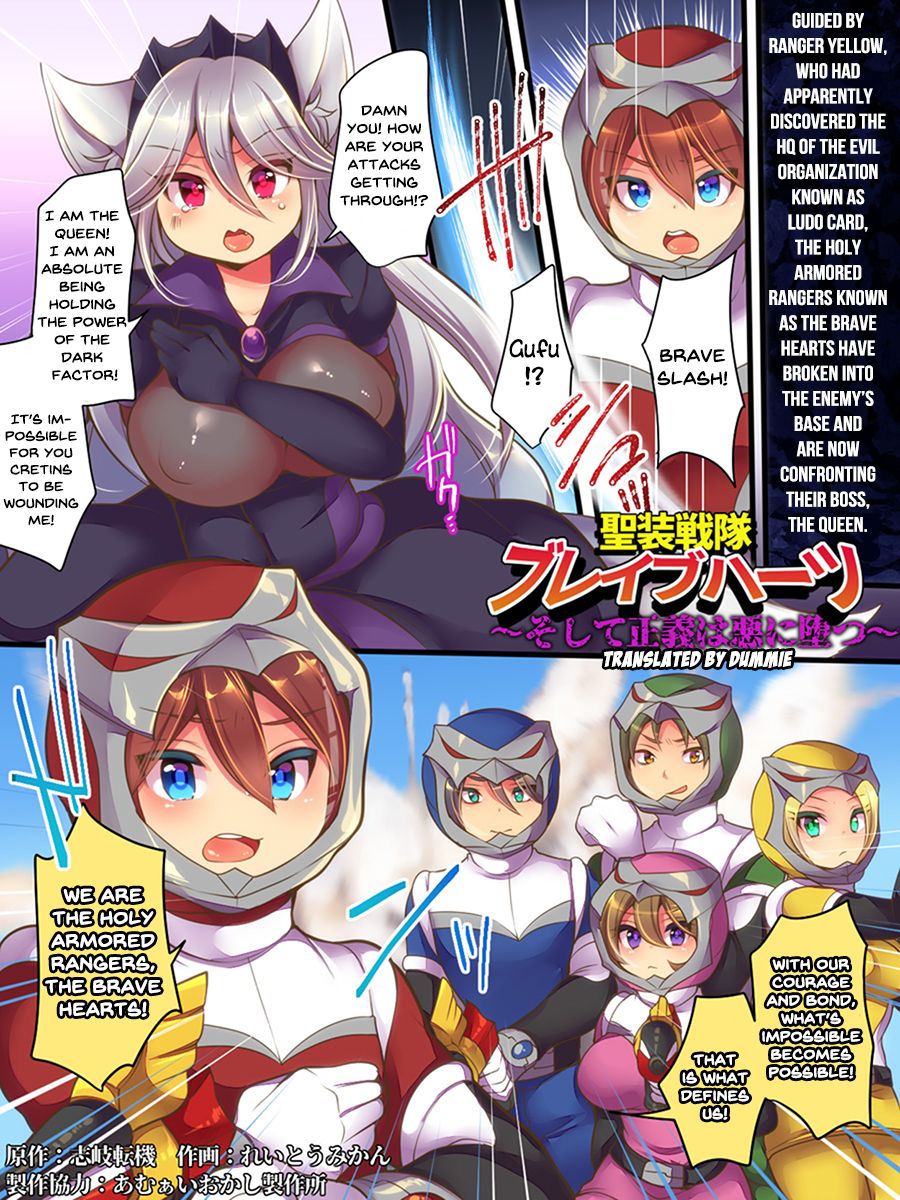 Seisou Sentai Brave Hearts ~Soshite Seigi wa Aku ni Otsu~ page 2 full