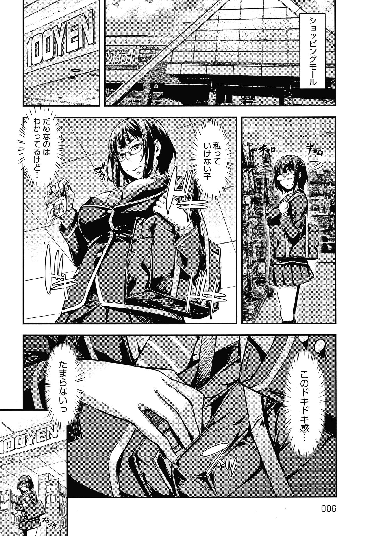 J-kei Seifuku Joshi Ecchi Shiyo ~Noukou Seikou Hamehame Doppyun~ page 7 full