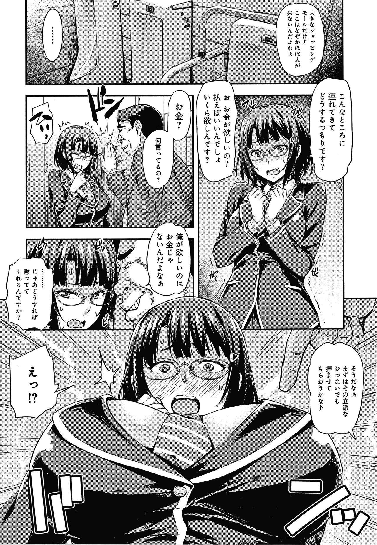 J-kei Seifuku Joshi Ecchi Shiyo ~Noukou Seikou Hamehame Doppyun~ page 9 full