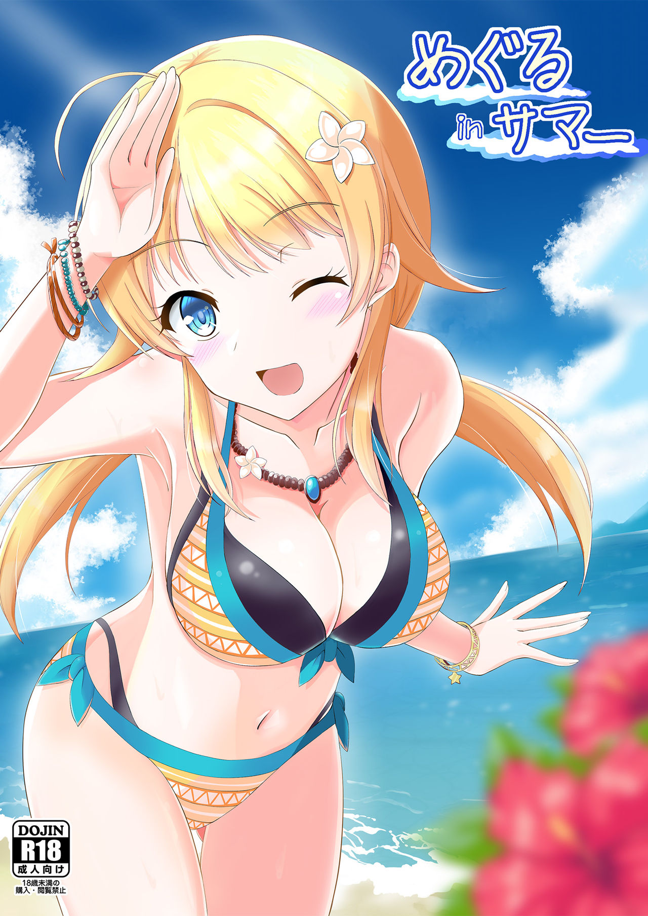 Meguru in Summer page 1 full