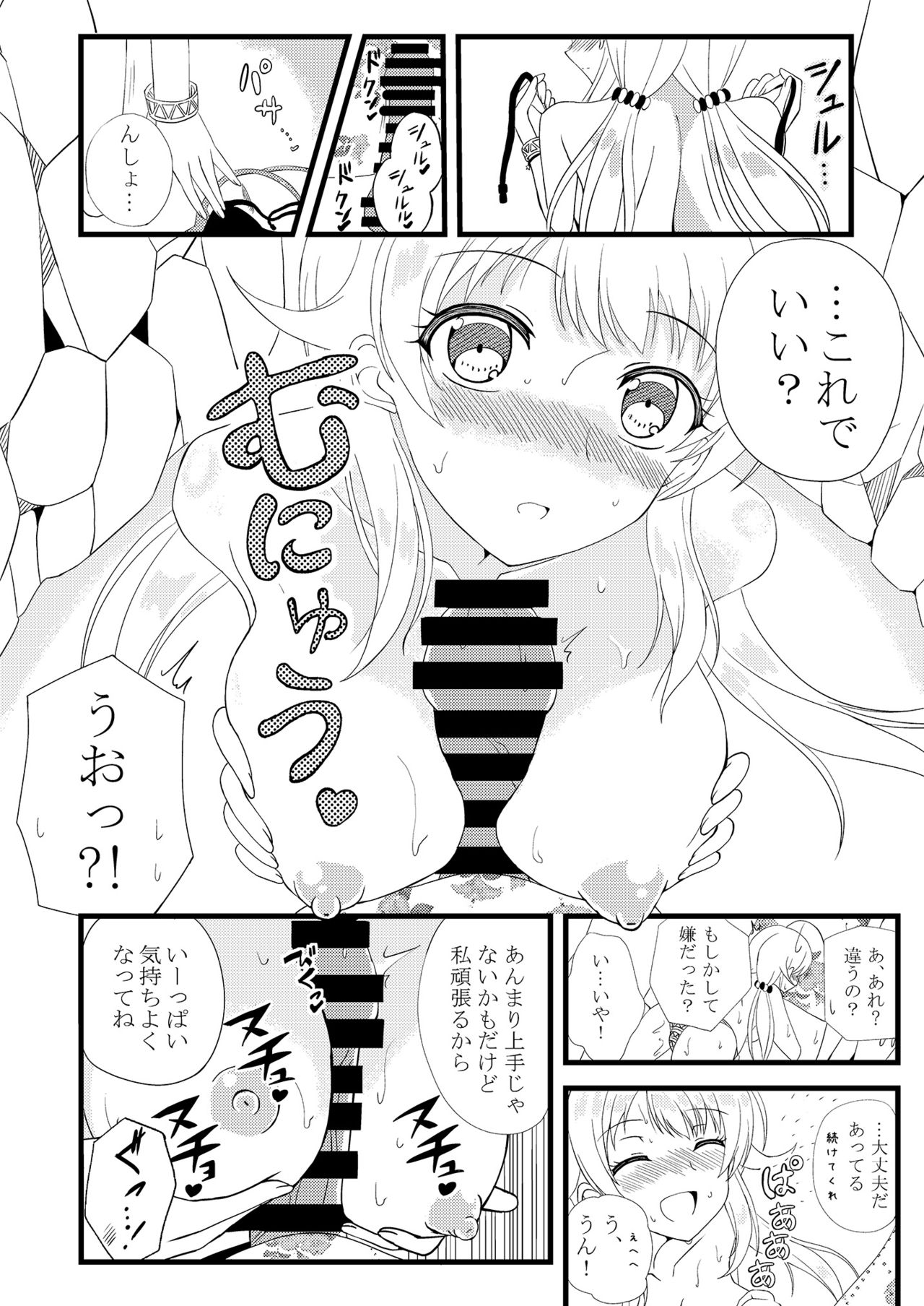 Meguru in Summer page 10 full