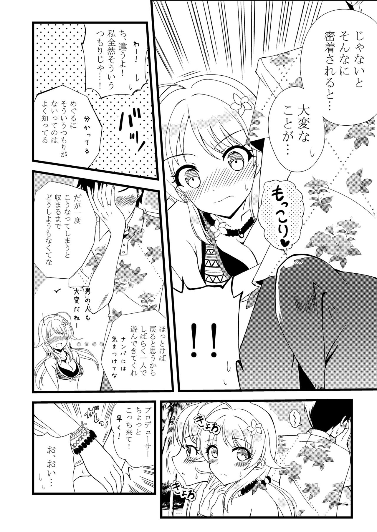 Meguru in Summer page 6 full