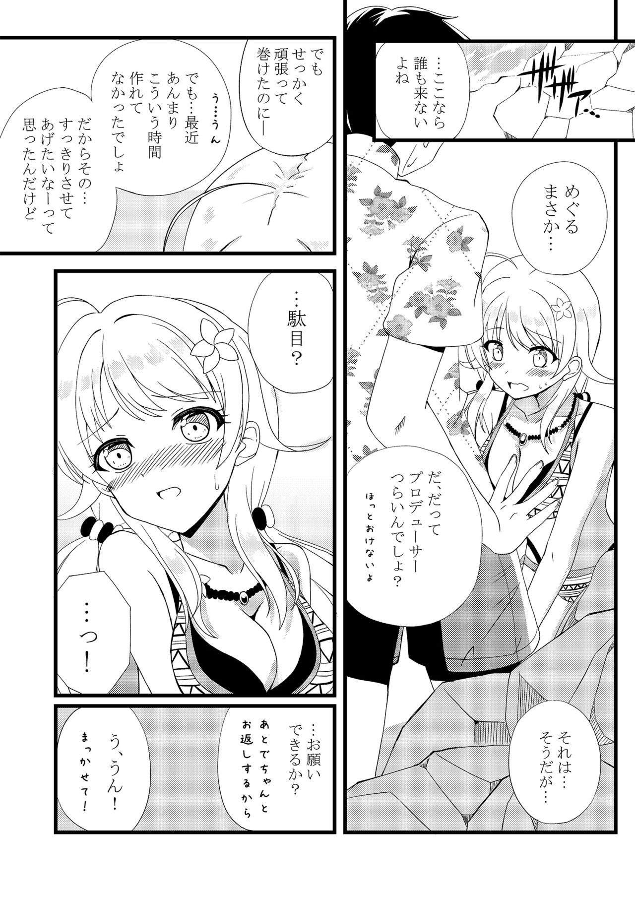 Meguru in Summer page 7 full