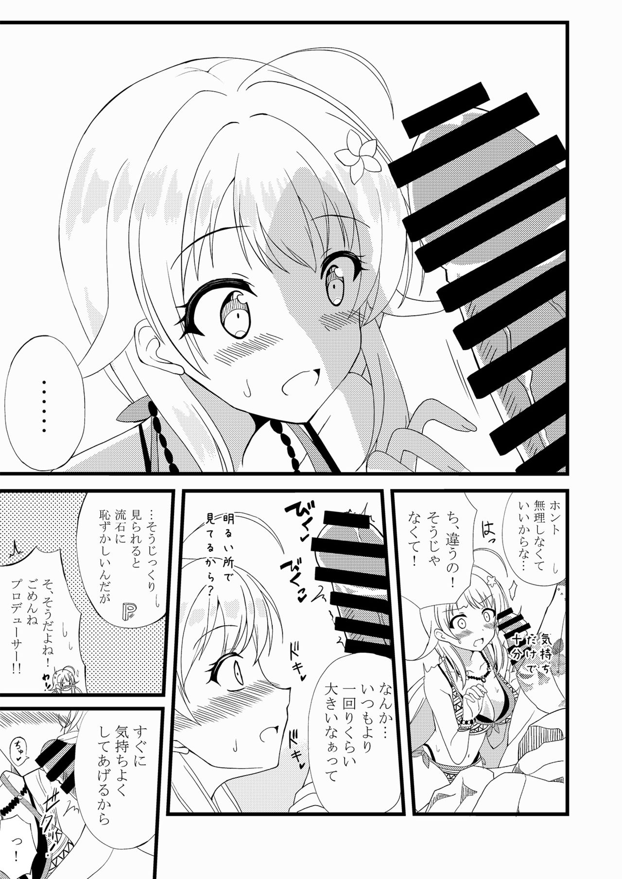 Meguru in Summer page 8 full