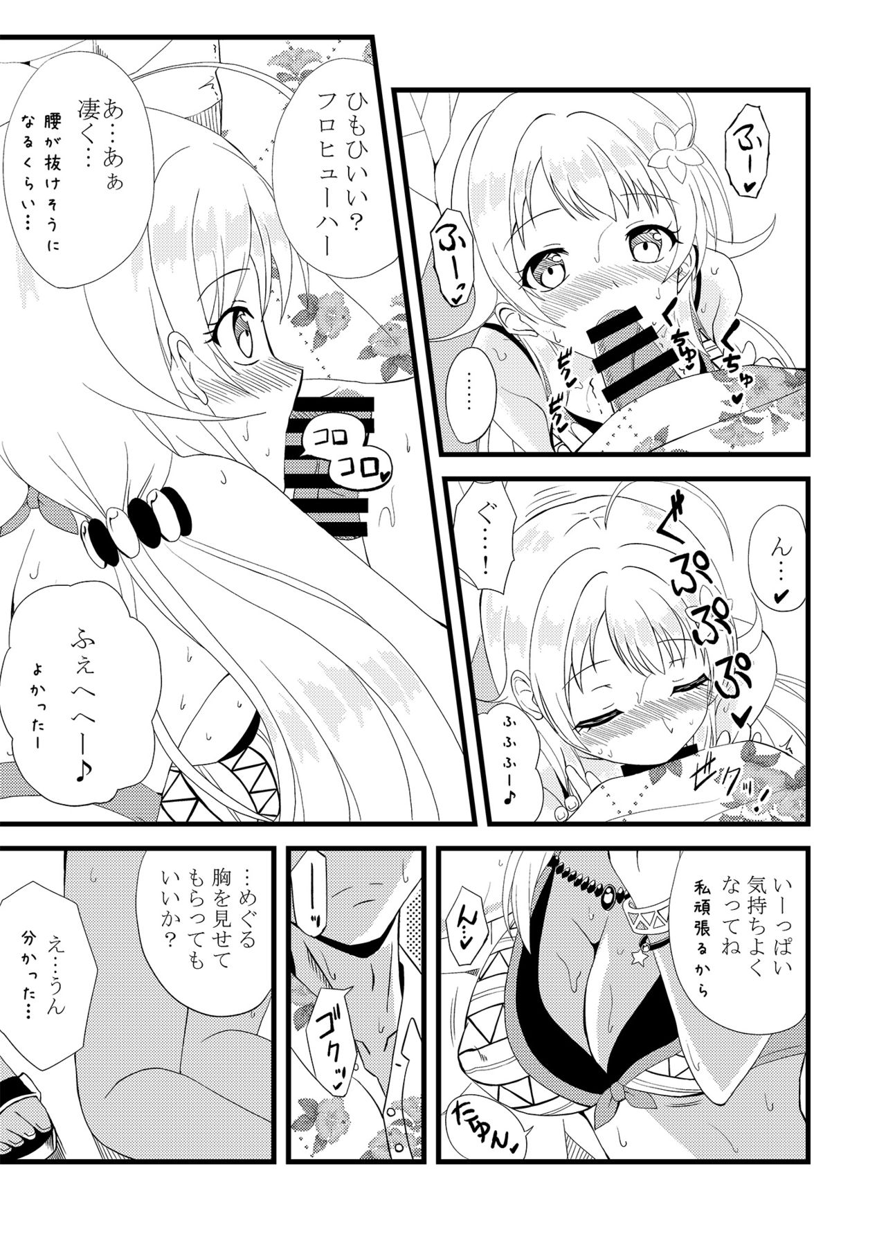 Meguru in Summer page 9 full