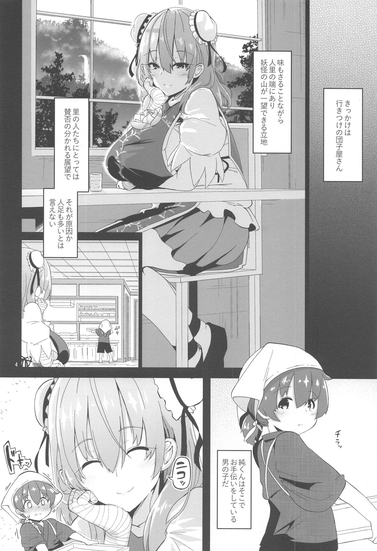 Otokonoko o Dame ni Suru Onee-san page 5 full