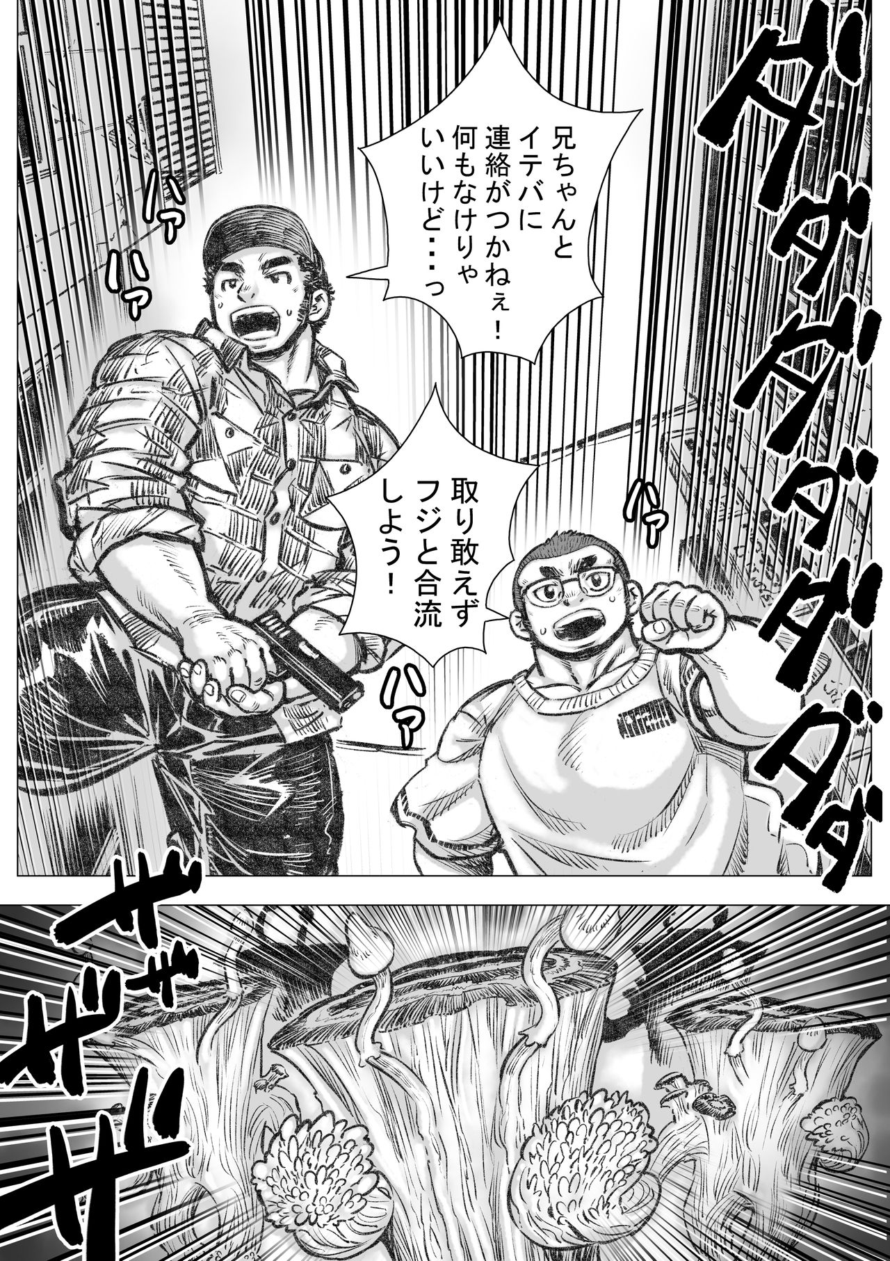 Takekinokonokono 3 page 2 full