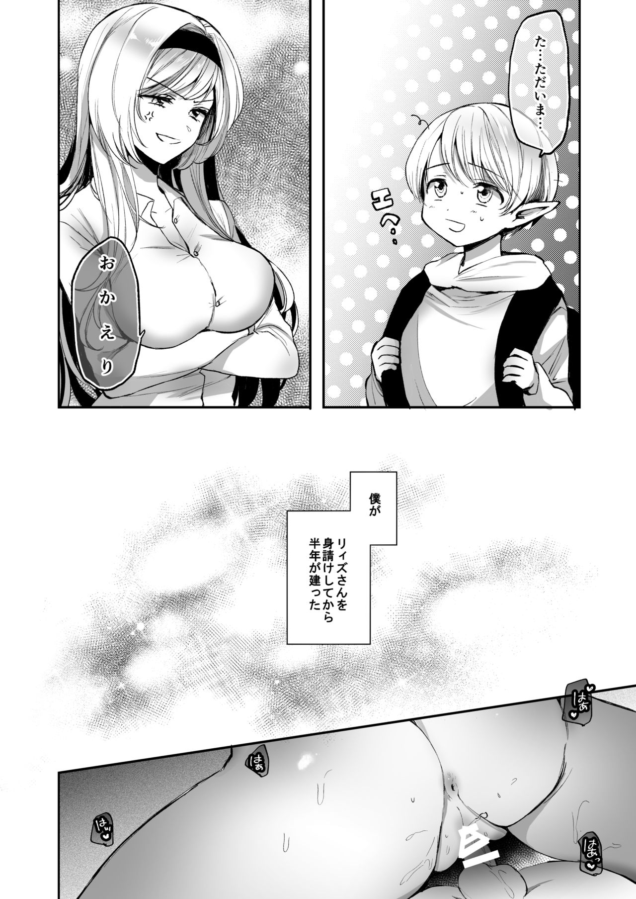 Kiraware Onna o Tasuketara, Kawaisugita. page 7 full