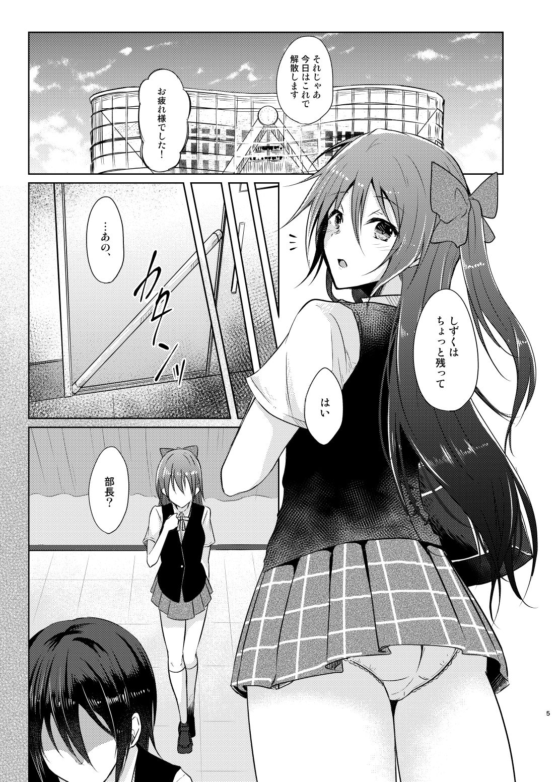 Watashi dake no Kouhai page 3 full