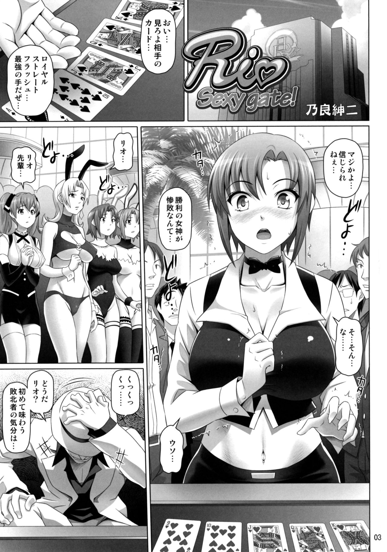 Rio Sexy Gate! page 2 full