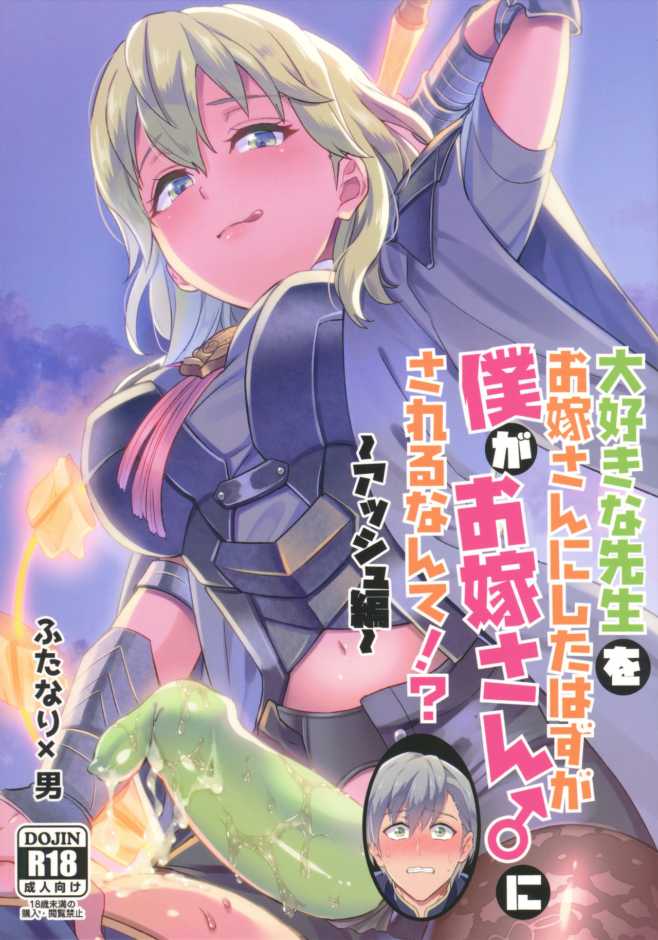 Daisuki na Sensei o Oyome-san ni Shita hazu ga Boku ga Oyome-san  ni Sareru nante!? ~Ashe Hen~ page 1 full