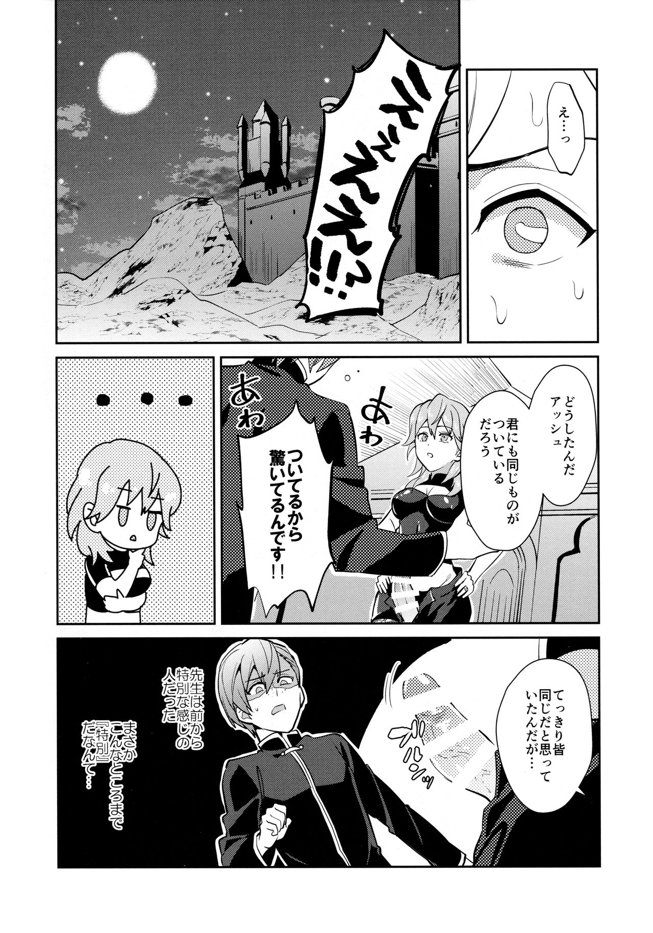 Daisuki na Sensei o Oyome-san ni Shita hazu ga Boku ga Oyome-san  ni Sareru nante!? ~Ashe Hen~ page 7 full