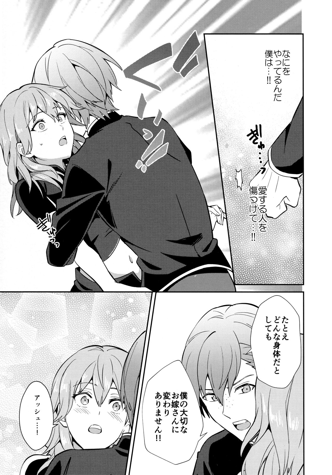 Daisuki na Sensei o Oyome-san ni Shita hazu ga Boku ga Oyome-san  ni Sareru nante!? ~Ashe Hen~ page 9 full