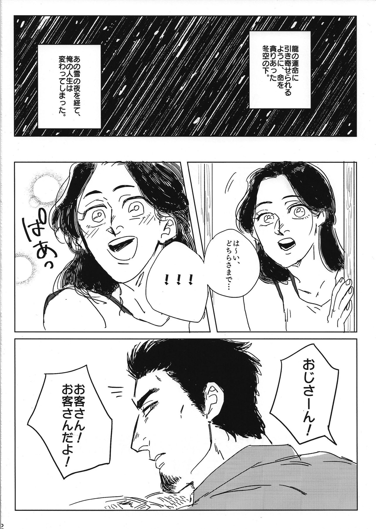 Tokeru Mae ni Hayaku. page 4 full