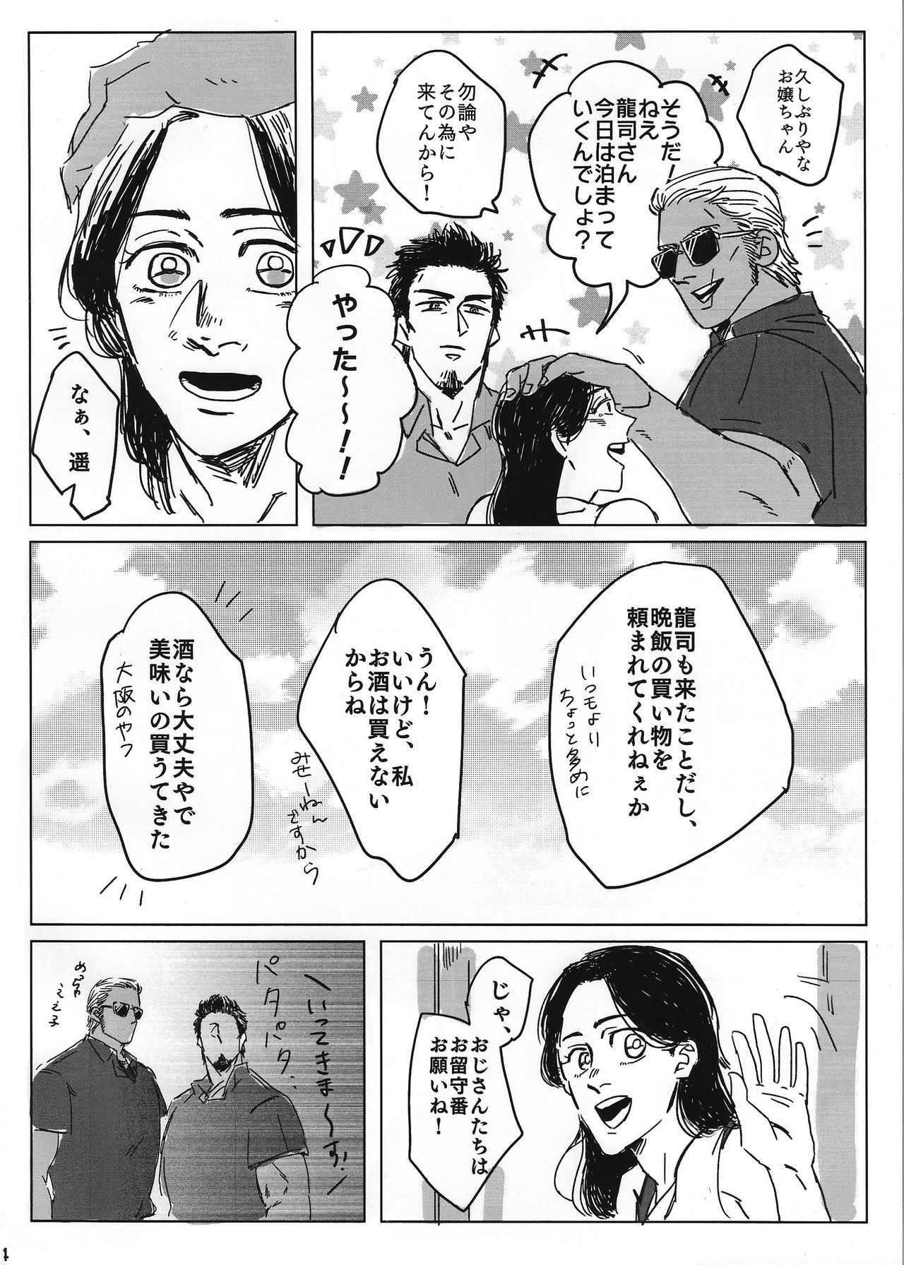 Tokeru Mae ni Hayaku. page 6 full