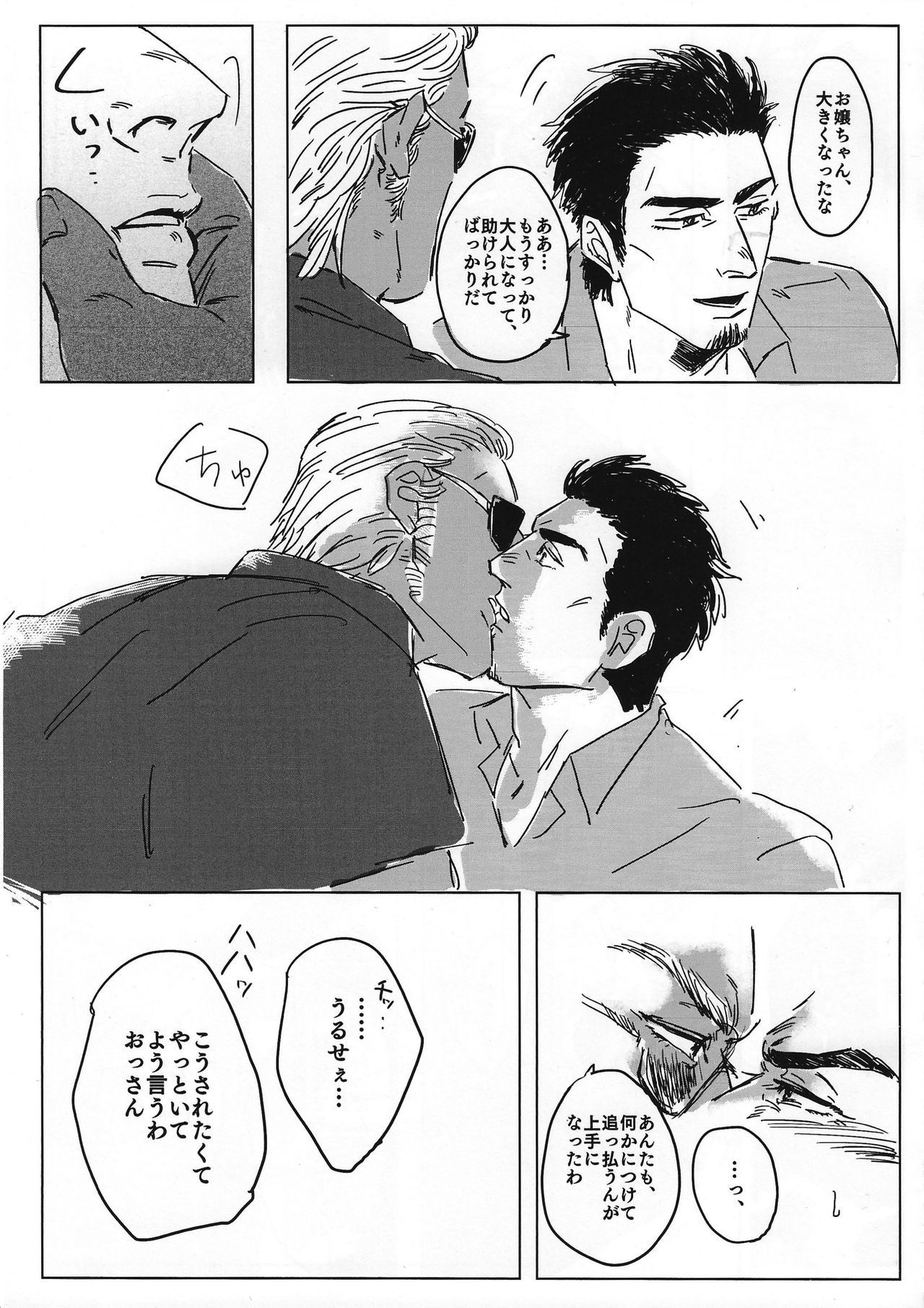 Tokeru Mae ni Hayaku. page 7 full