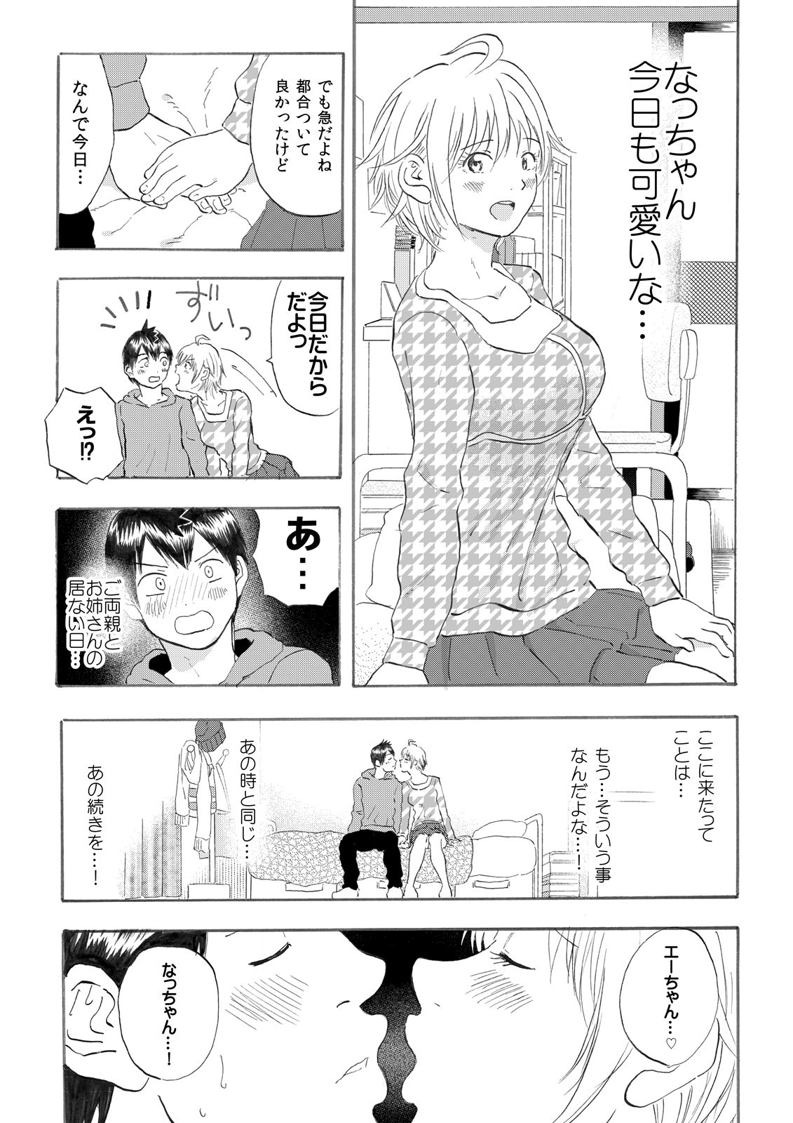 Natchan Steps Kanzenban page 4 full