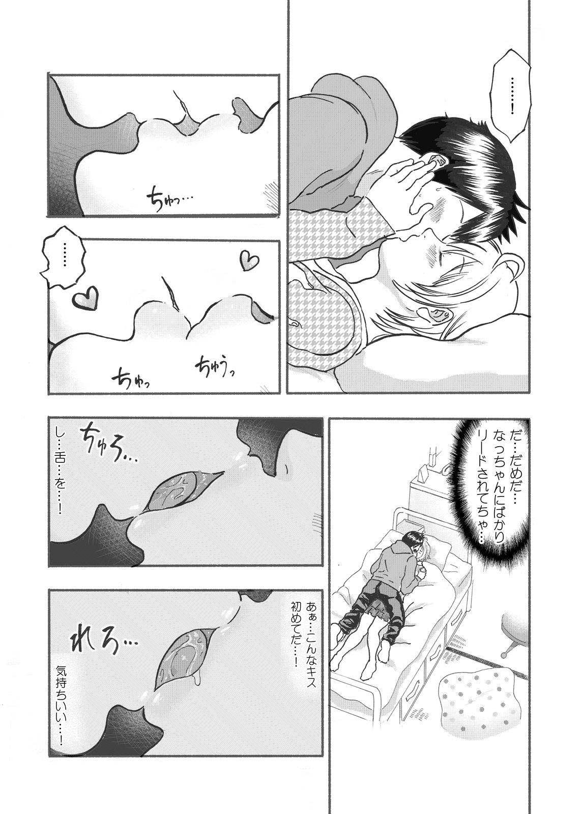 Natchan Steps Kanzenban page 6 full