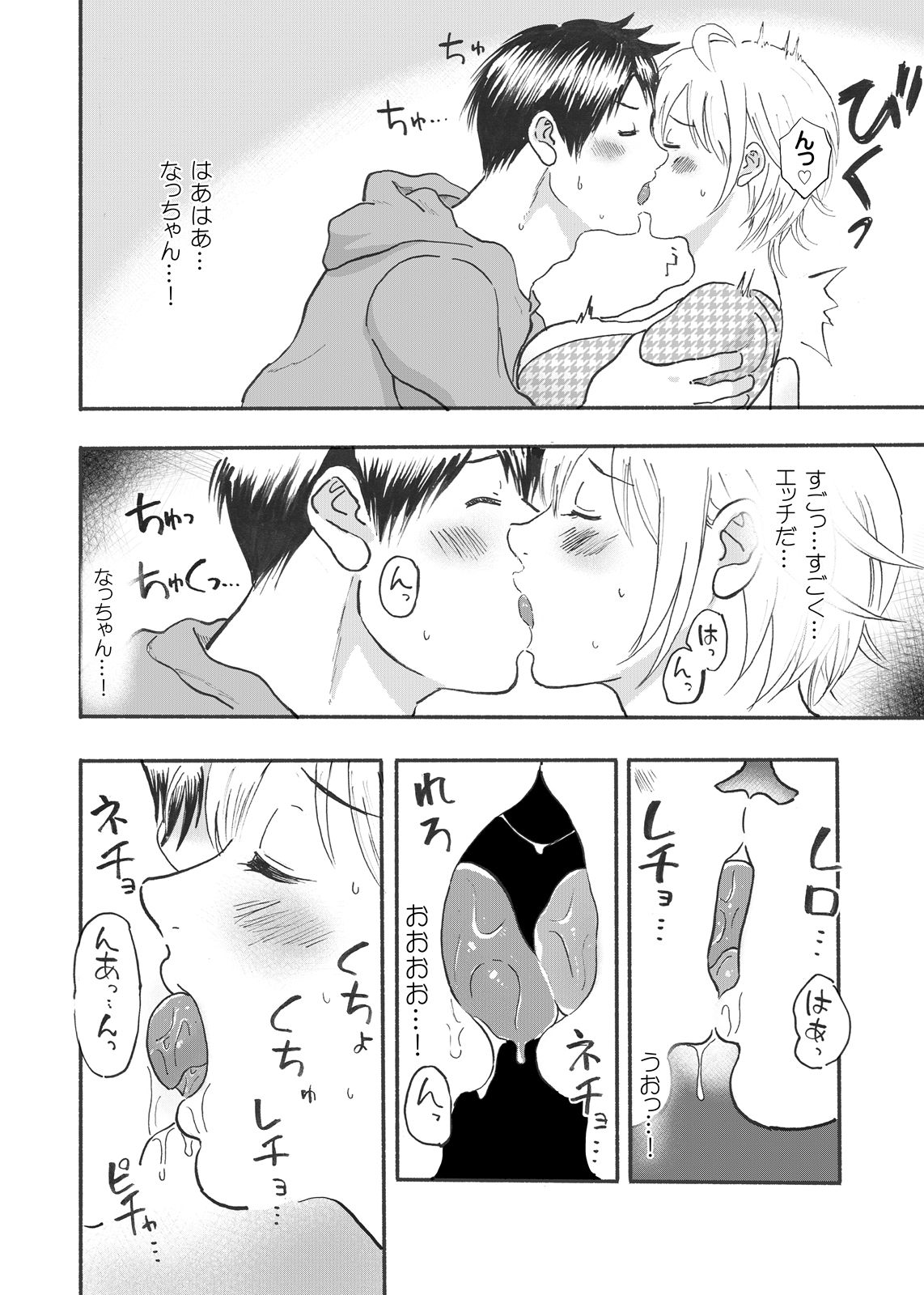 Natchan Steps Kanzenban page 7 full