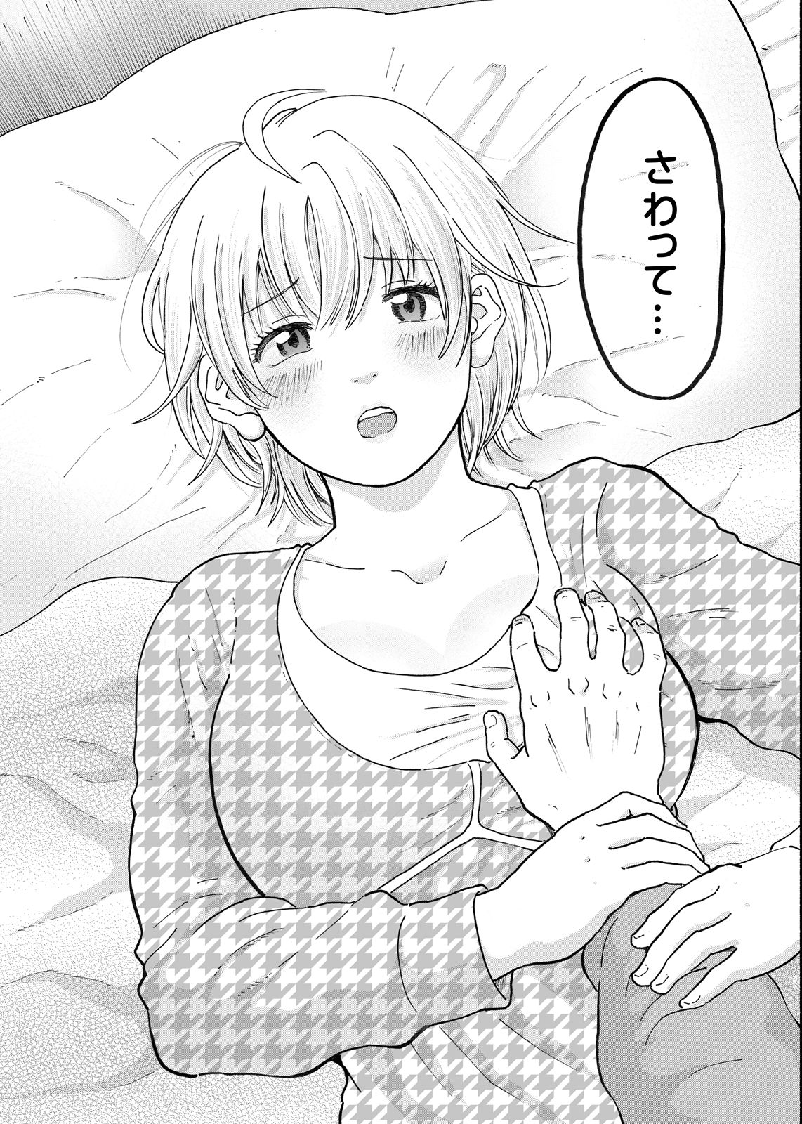 Natchan Steps Kanzenban page 9 full