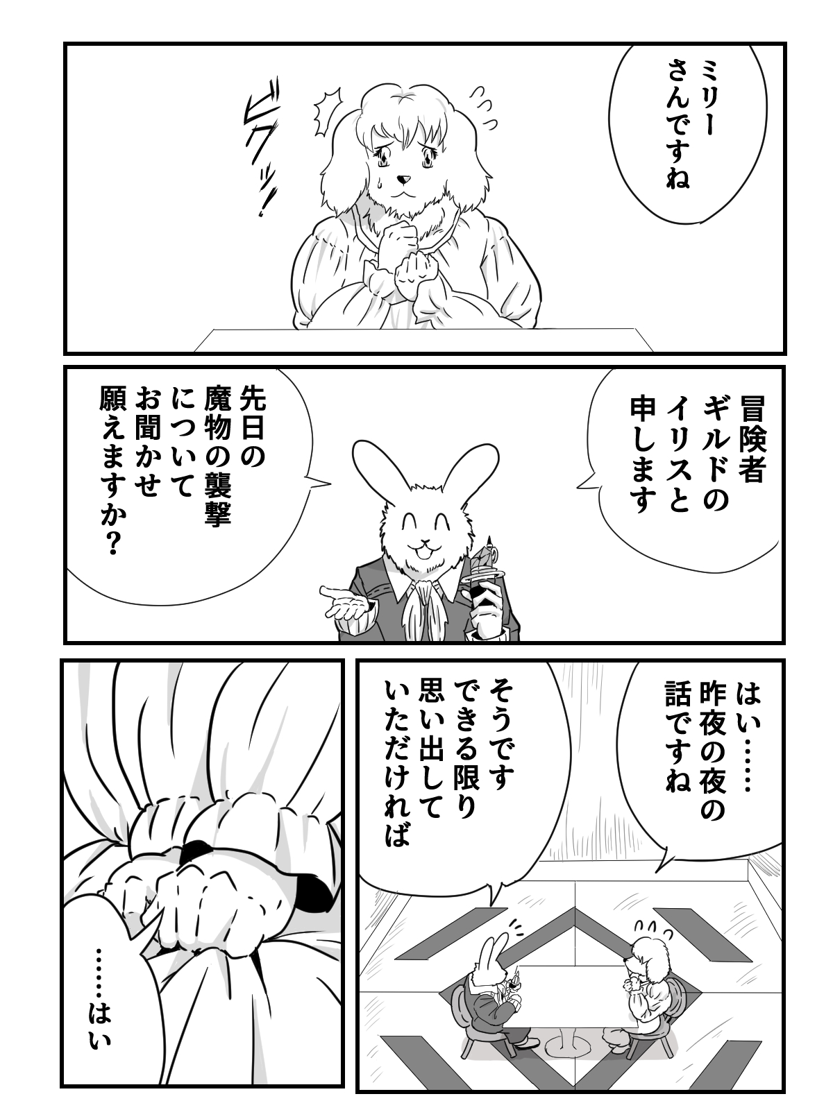 Shoutai Jiken Chousa Houkokusho page 2 full