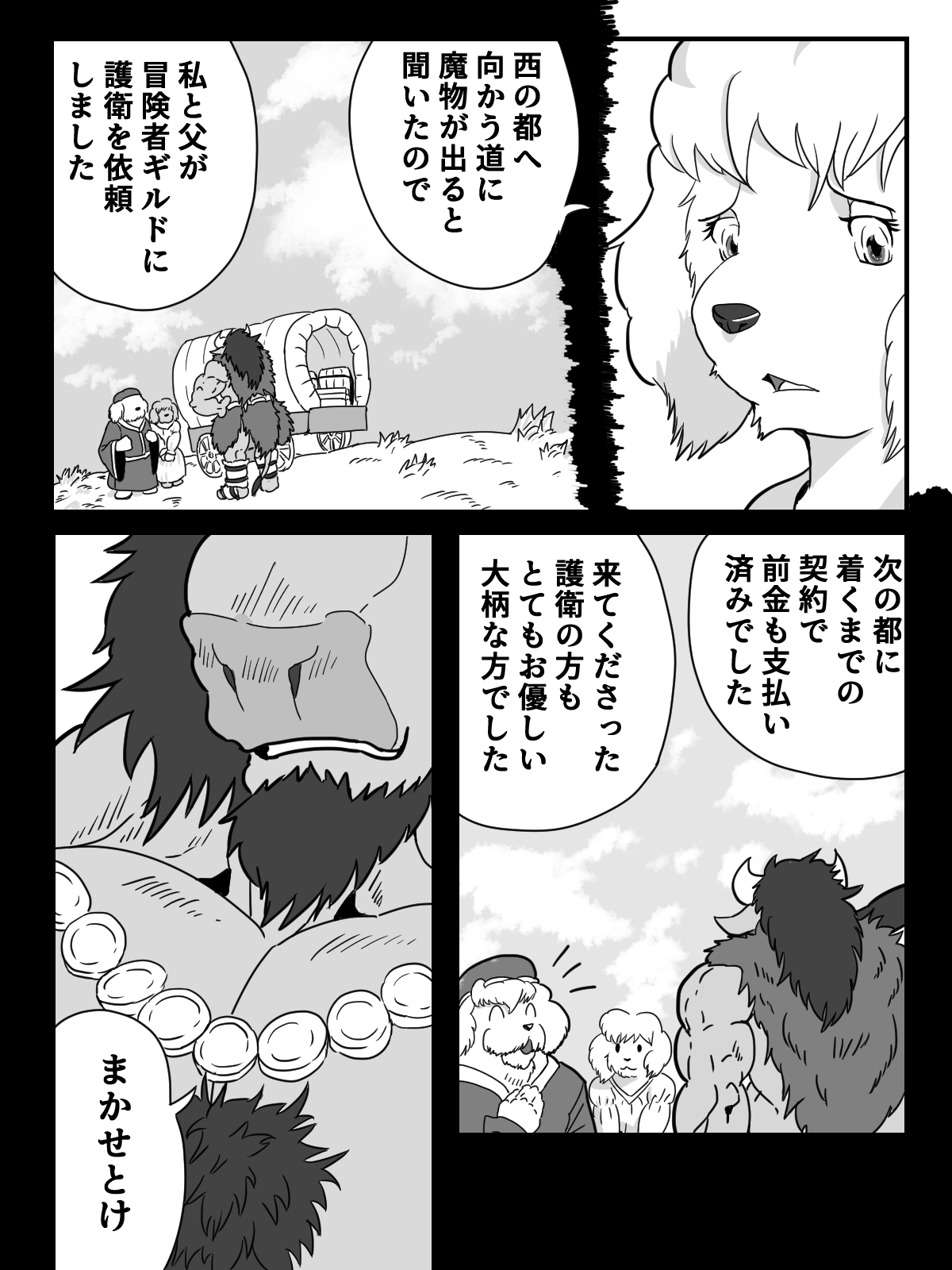 Shoutai Jiken Chousa Houkokusho page 3 full