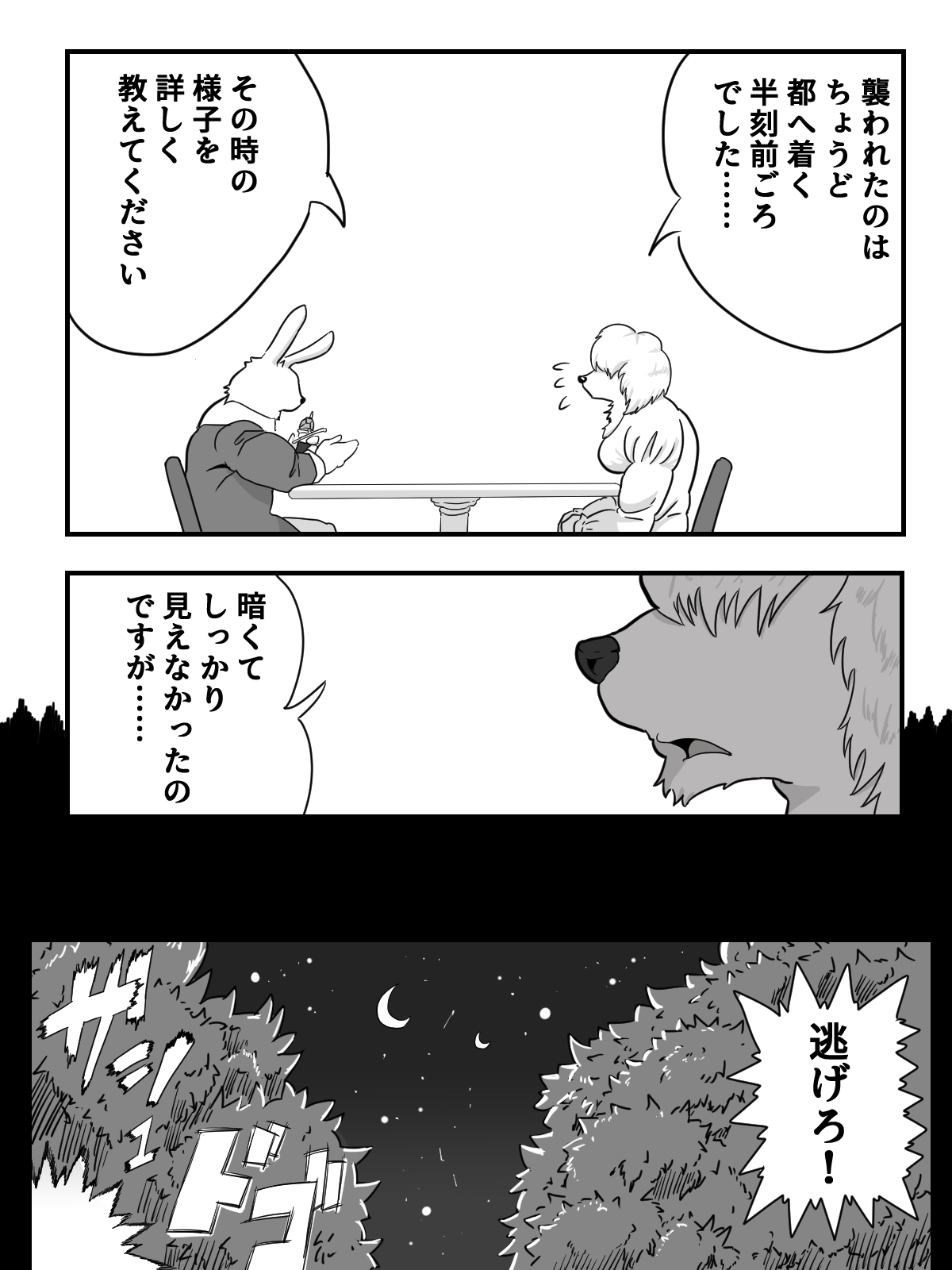 Shoutai Jiken Chousa Houkokusho page 5 full