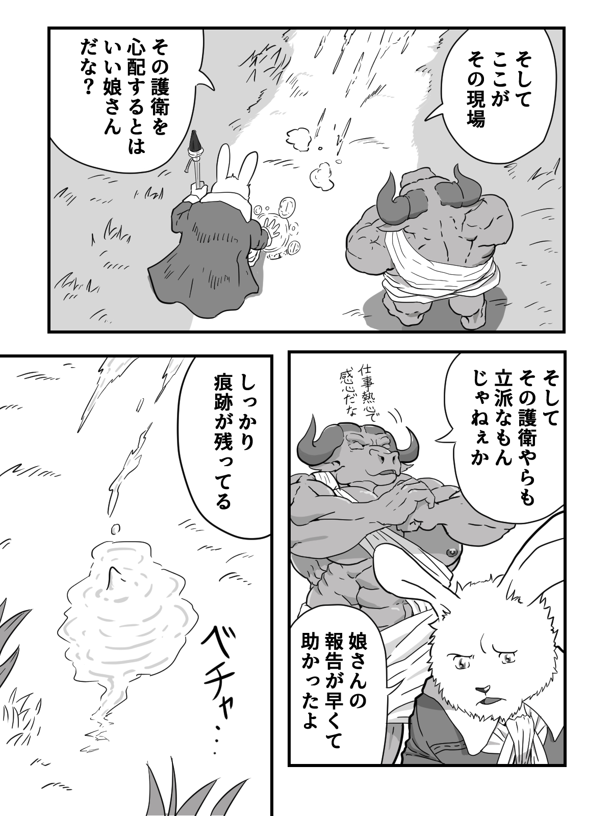 Shoutai Jiken Chousa Houkokusho page 9 full