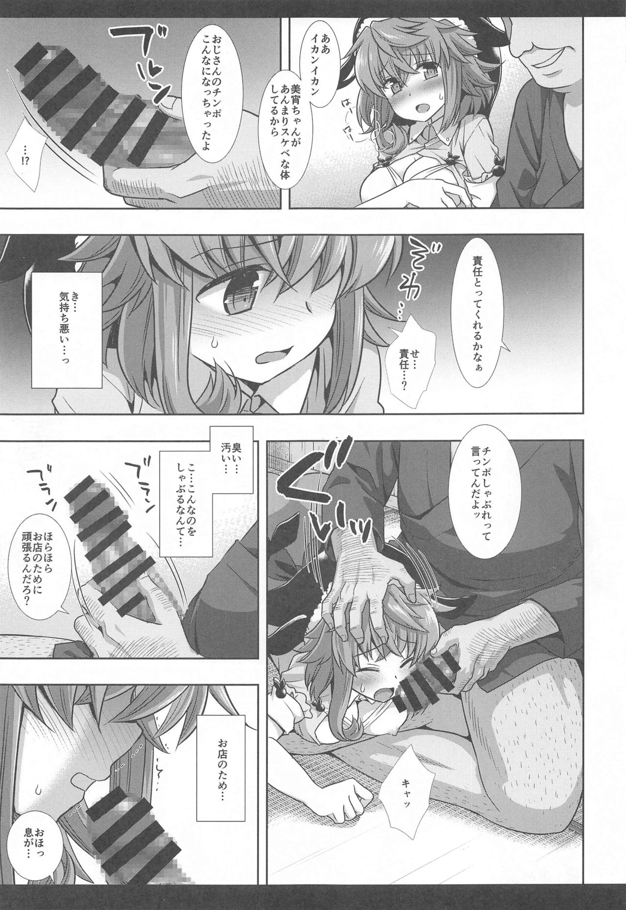 Touhou Ryoujoku 48 Miyoi page 10 full