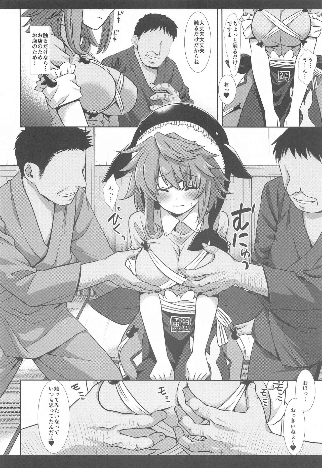 Touhou Ryoujoku 48 Miyoi page 7 full