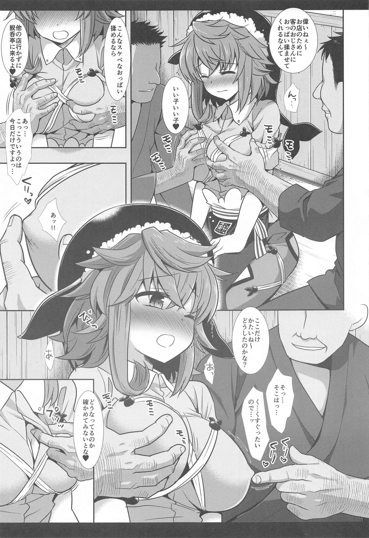 Touhou Ryoujoku 48 Miyoi page 8 full