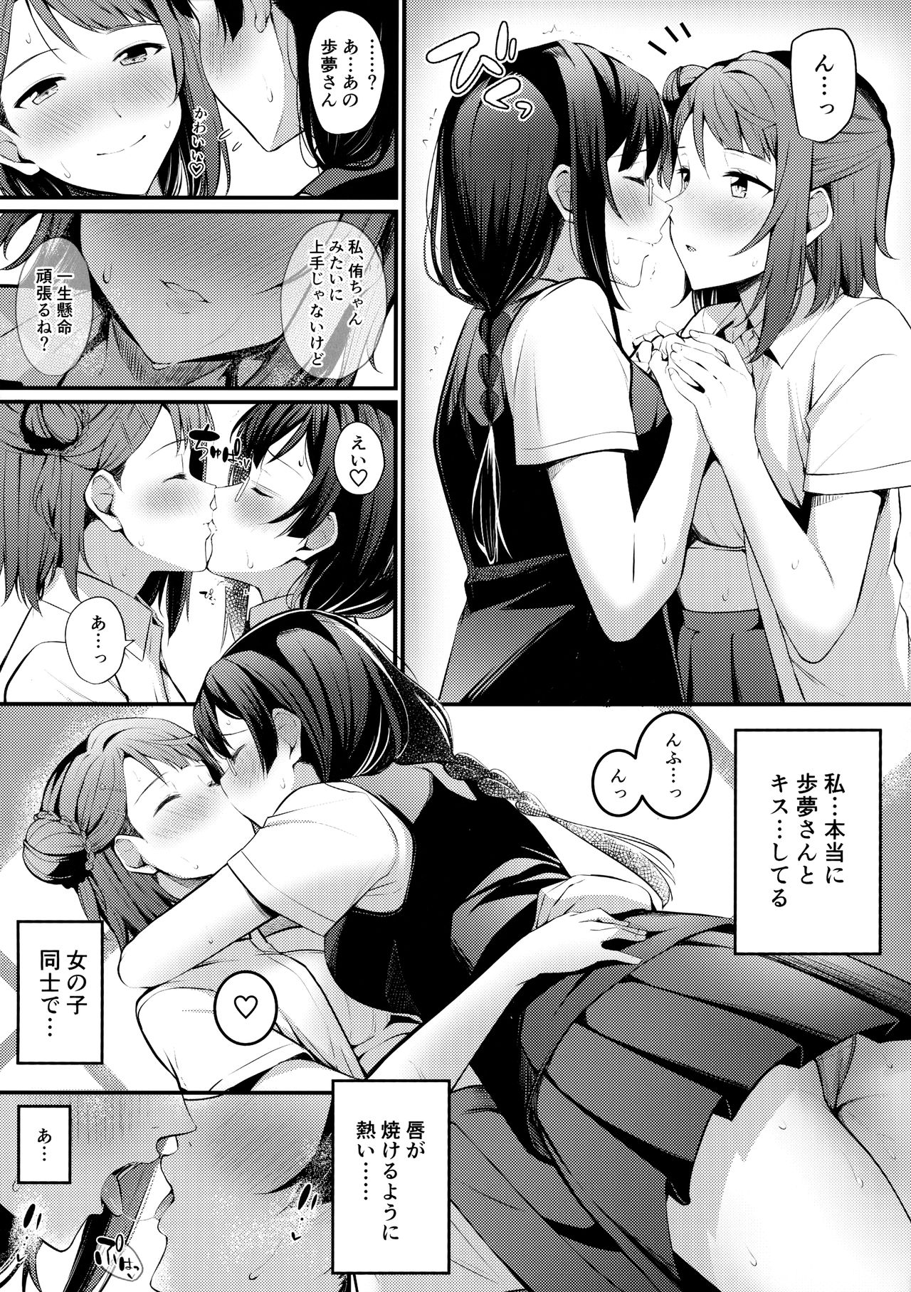 Tokimeki Nonfiction page 10 full