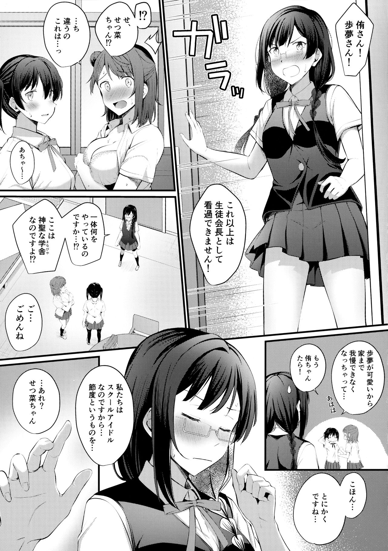 Tokimeki Nonfiction page 6 full