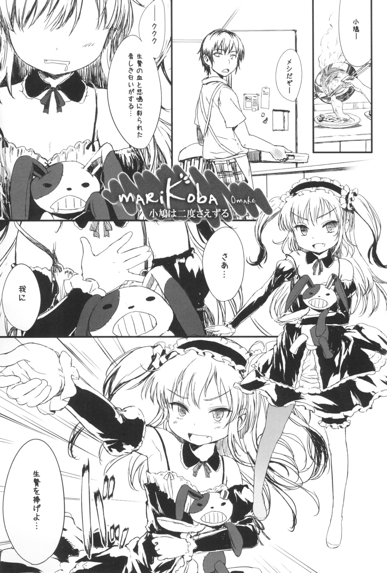 mariKoba Omake Kobato wa Nido Saezuru page 1 full