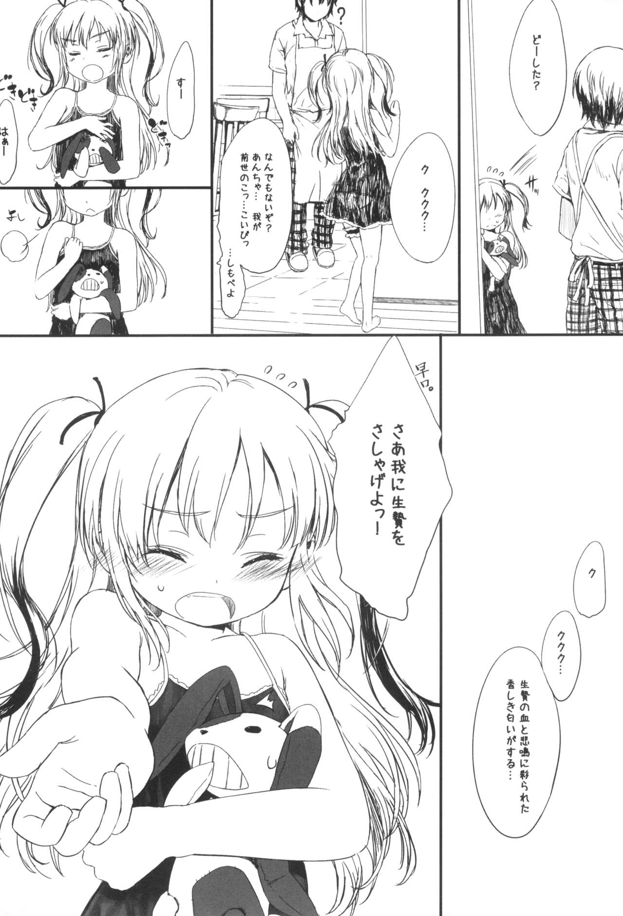 mariKoba Omake Kobato wa Nido Saezuru page 6 full
