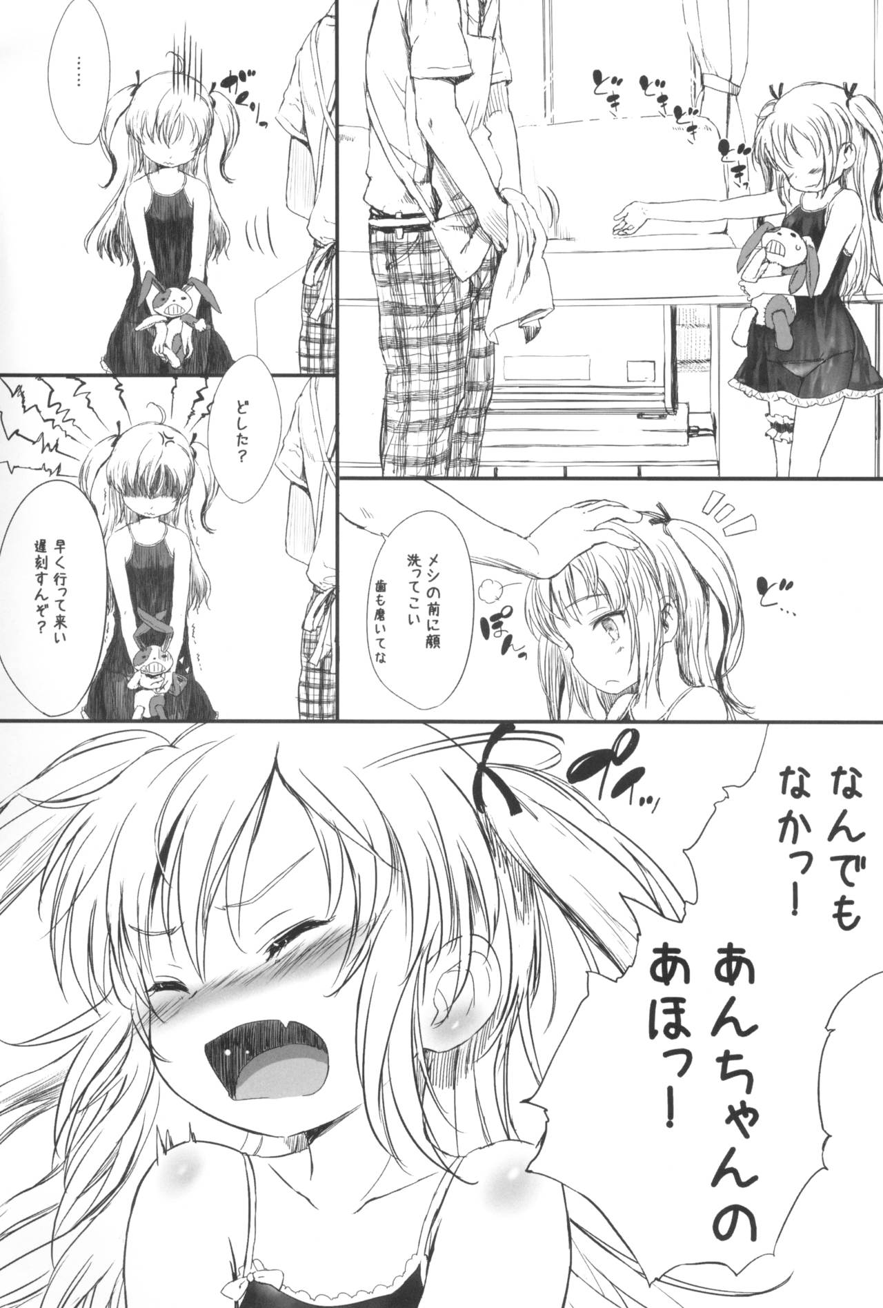 mariKoba Omake Kobato wa Nido Saezuru page 7 full
