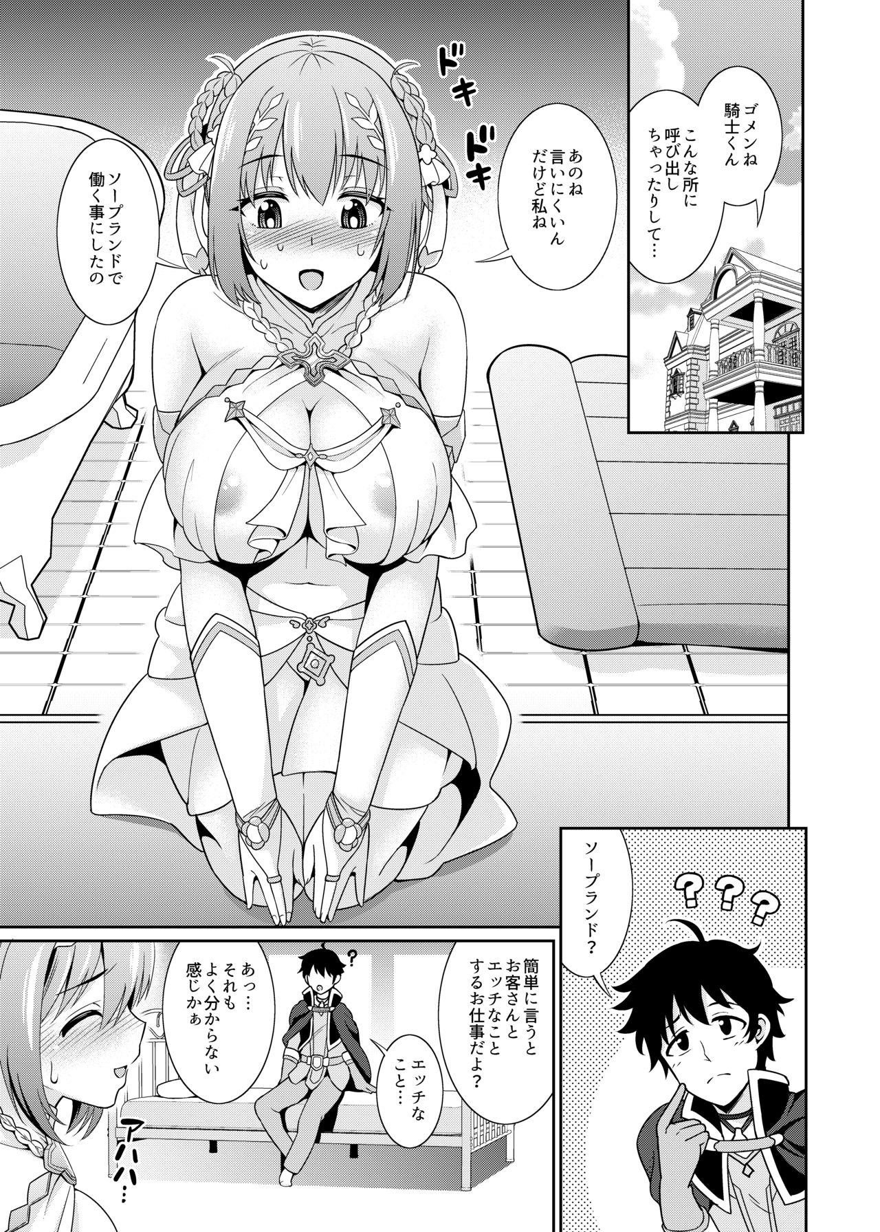 Choukoukyuu Soap-jou Kusano Yui page 3 full