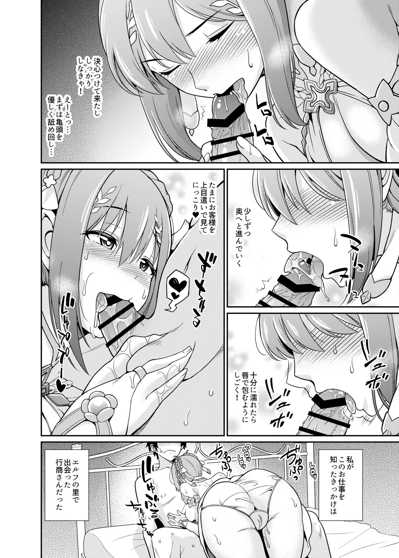Choukoukyuu Soap-jou Kusano Yui page 6 full