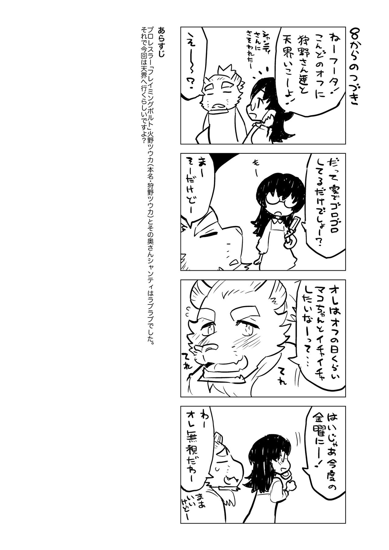 ABYSSGAZER 09 page 4 full