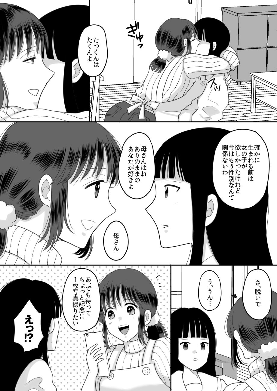 Boku to Kaa-san no Mamagoto page 9 full